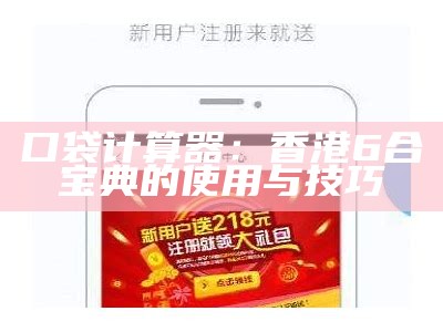 6合宝典iOS版下载安装教程与使用指南