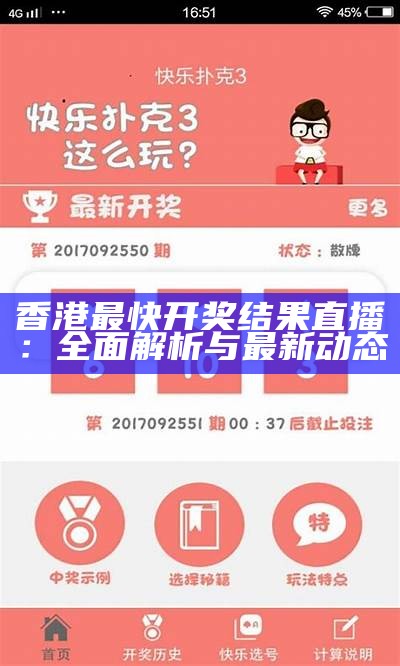 494949开奖结果最新查询方法与技巧