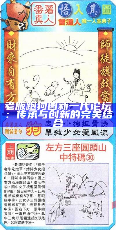 《每期自动更新的跑狗图凌波微步解图解析》