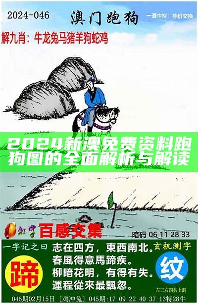 2024澳门跑狗11的最新动态与趋势分析